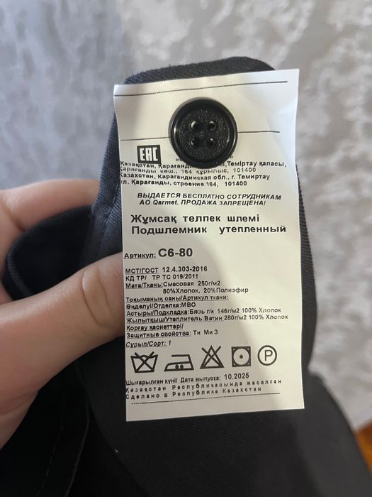 Подшлемник теплый