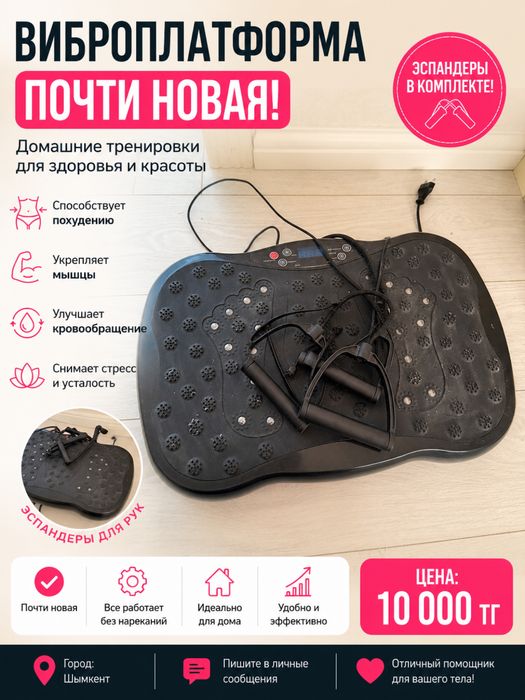 Виброплатформа (массажная платформа) – почти жаңа