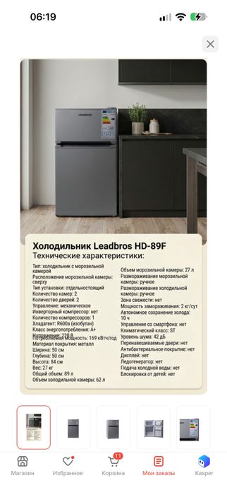 Мини холодильник с морозилкой Leadbros HD-89F