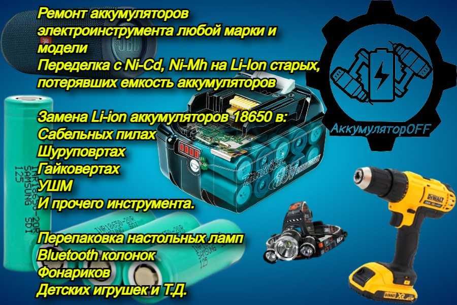 Ремонт аккумуляторов