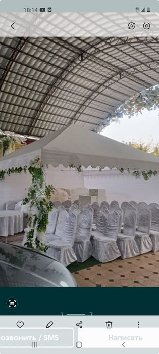 Аренда Шатыр,Шатёр