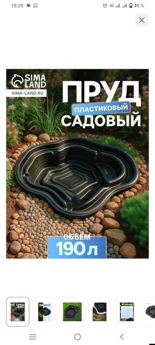 Продам декоративный пруд