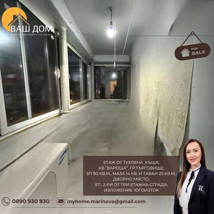 етаж от тухлена къща