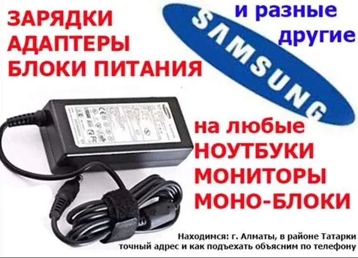 для ноутбука Samsung - зарядка, блок питания