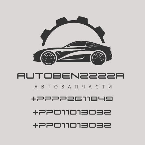 Автозапчасти Mercedes-Benz