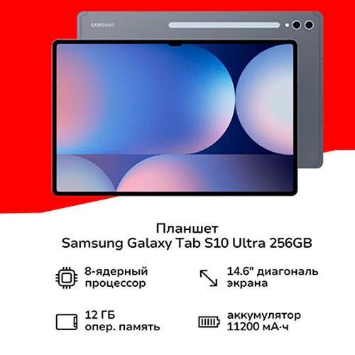 Samsung Galaxy Tab S10 Ultra 5G  Планшет