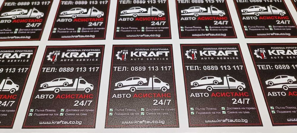 Изработка на рекламни стикери по поръчка - бързо и качествено