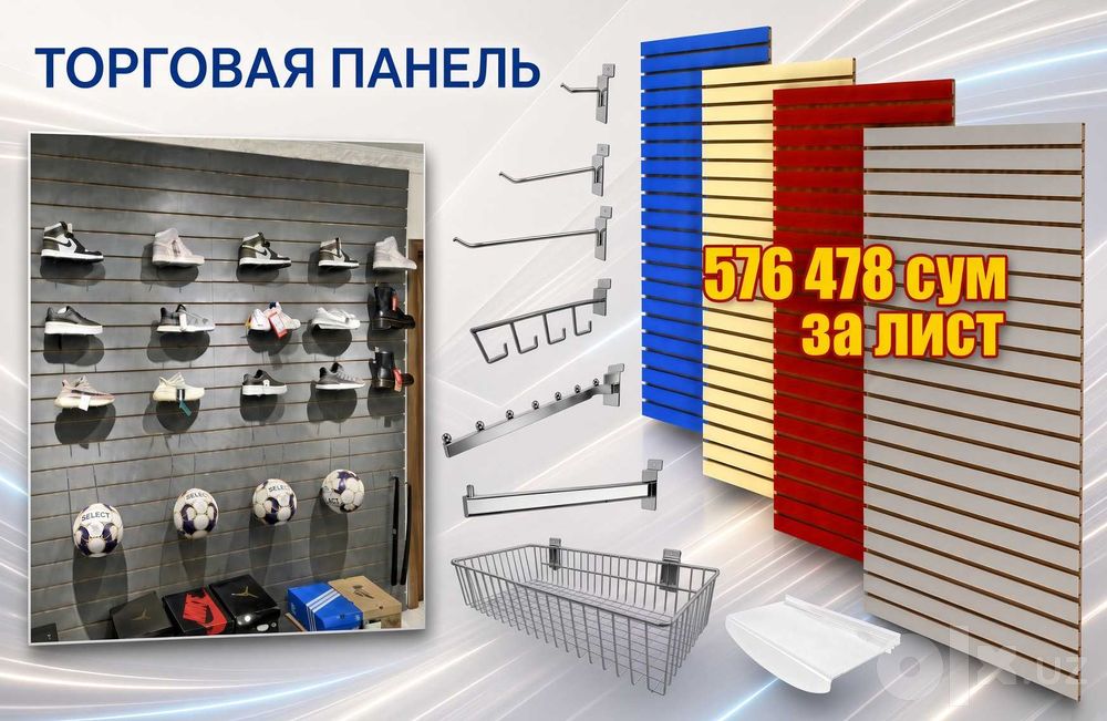 Торговая панель savdo paneli ilgaklar uchun MDF