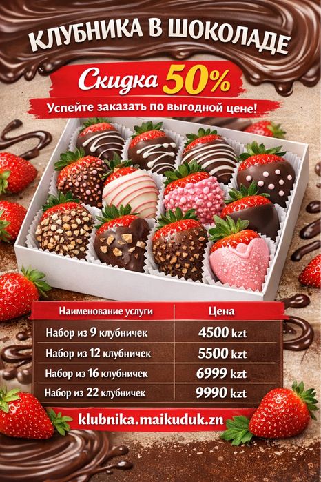 Акция клубника в шоколаде