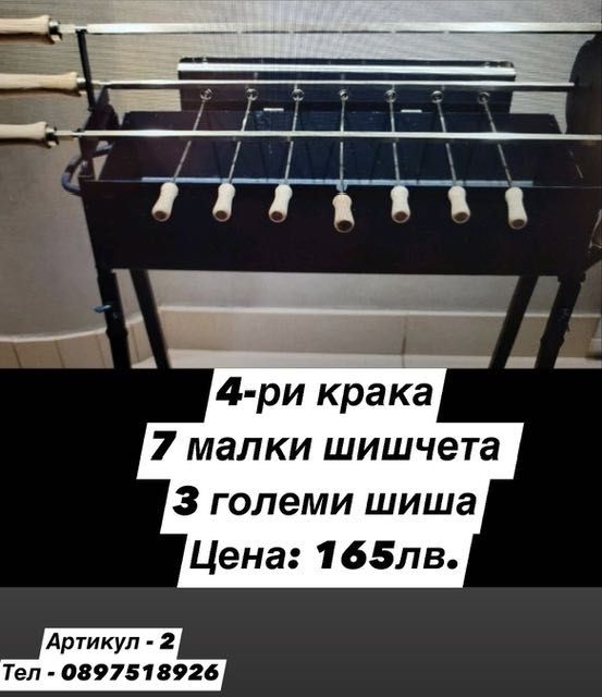 Майстор грил - Master Grill