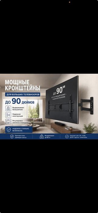 Продам и установим  все виды   кронштейны для телевизоров