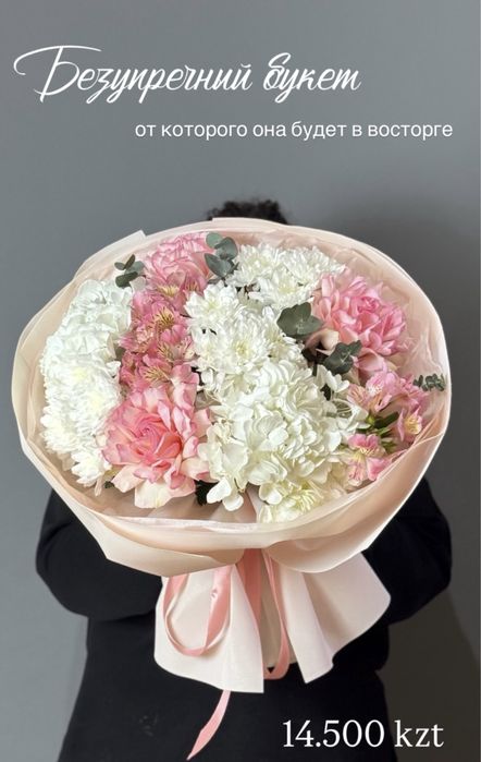 Цветы Алматы Доставка! Букеты, Розы