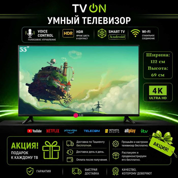 Телевизор LG 55 смарт 4K с голосовым управлением безрамочный HDR IPS