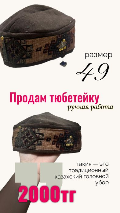 Продам тюбетейки