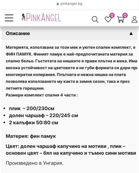 Спално бельо комплект