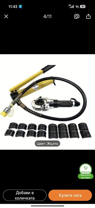 Хидравлични крампващи клещи