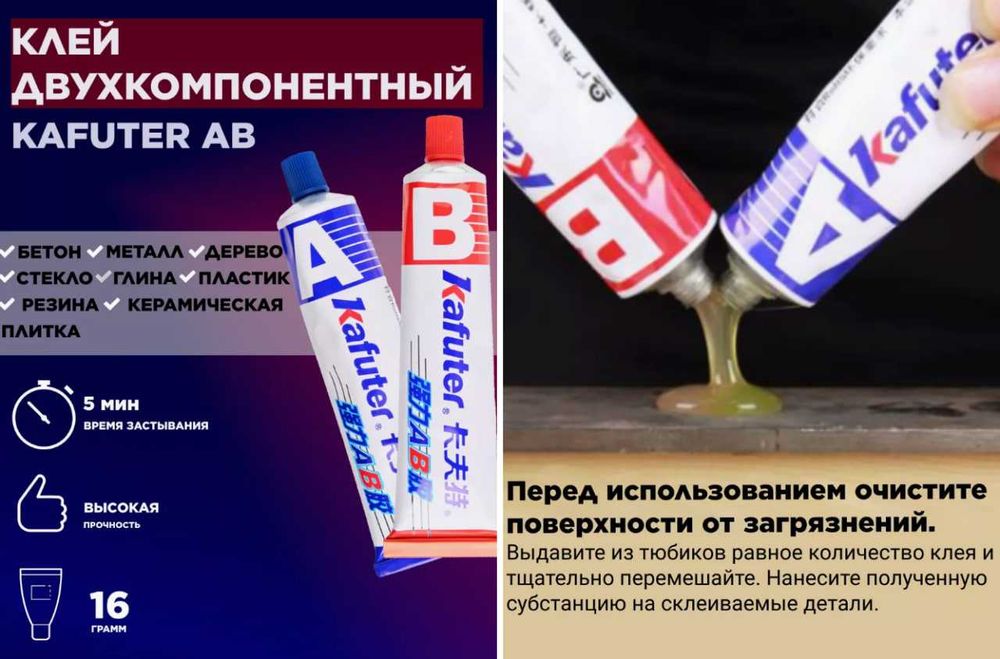 Продам KAFUTER Клей AB двухкомпонентный холодная сварка K-8818.