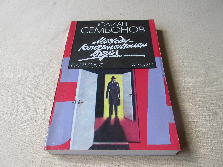 Военни и Шпионски
