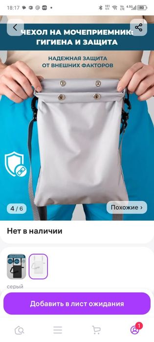 Чехол для мочеприемника