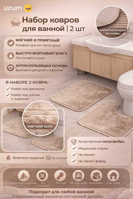 Набор ковров для ванной DECOVILLA, 2 шт (микрофибра, антискользящие)
