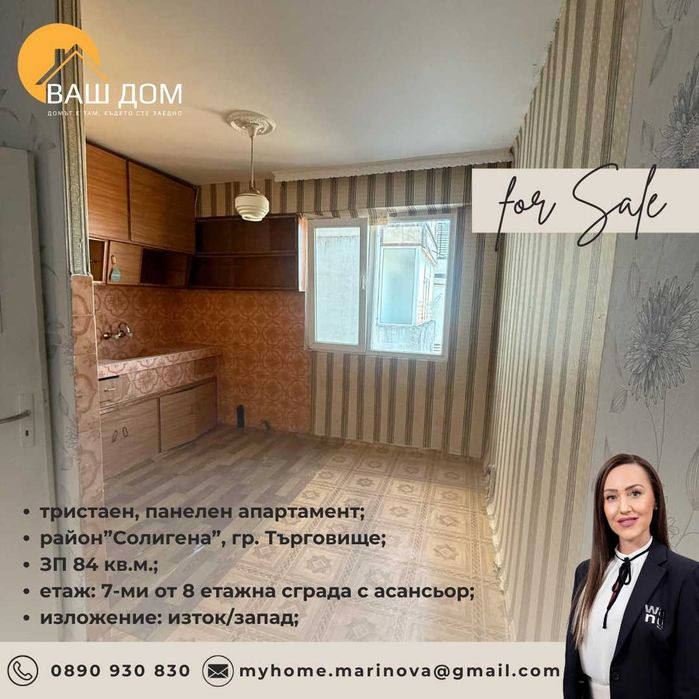 Продава се Тристаен апартамент в Търговище, Център - 84 кв.м за 850 €/кв.м - Снимка #4