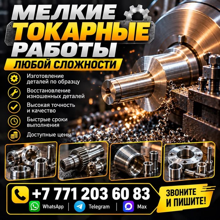 Услуги токарно слесарные