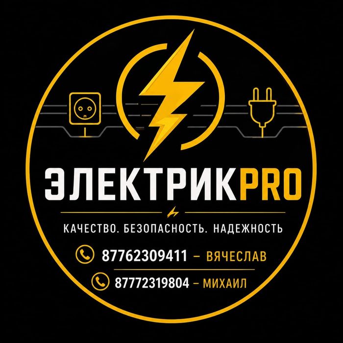 Услуги электрика