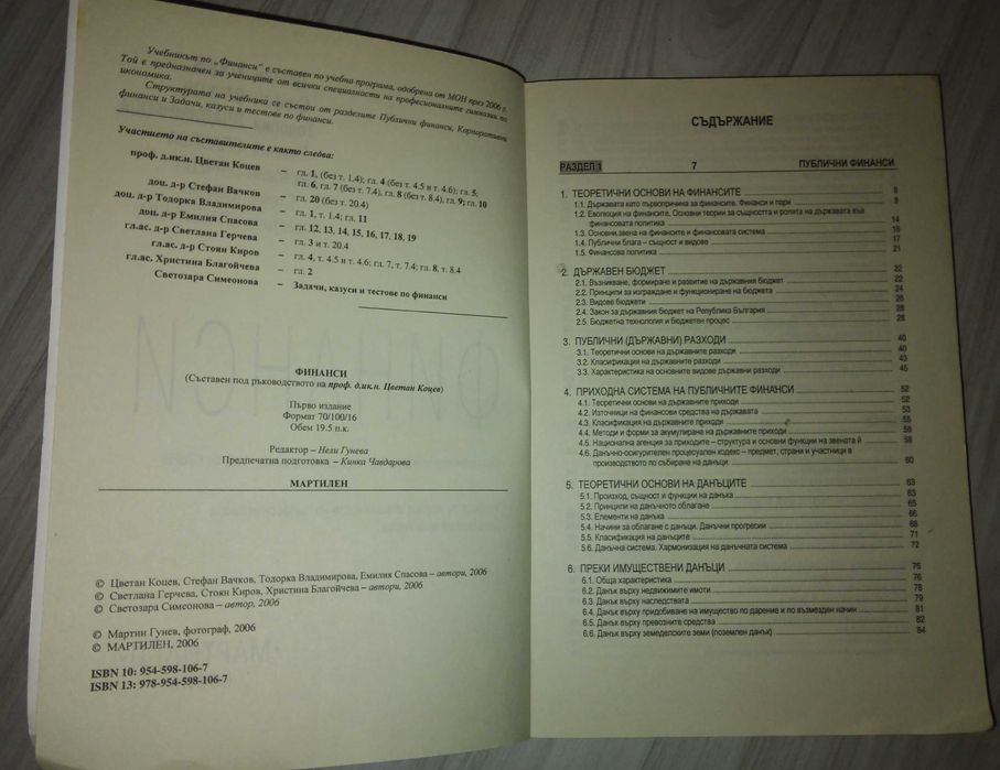 Учебник по финанси