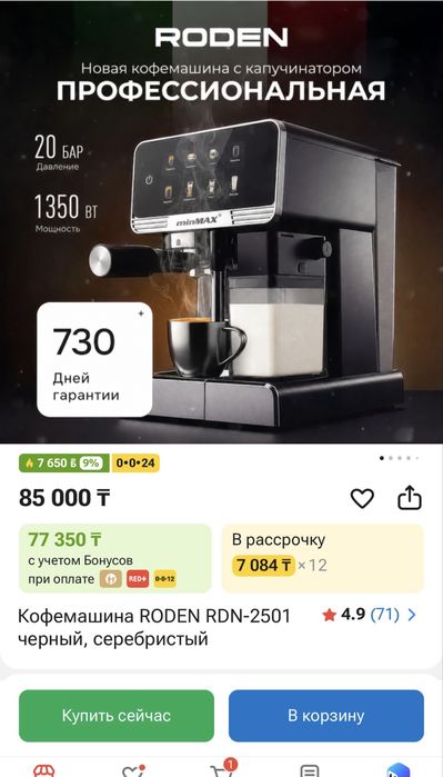 Кофемашина автоматическая