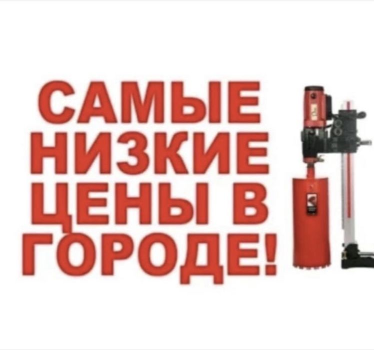 Слмазное бурение сверление