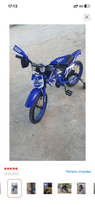 Велосипед мотоцикл