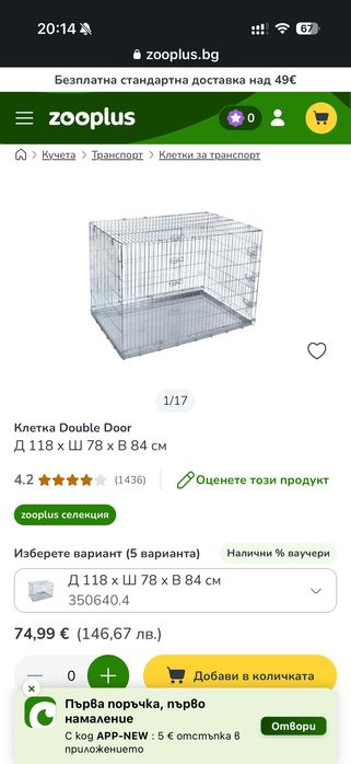 Транспортна клетка за куче