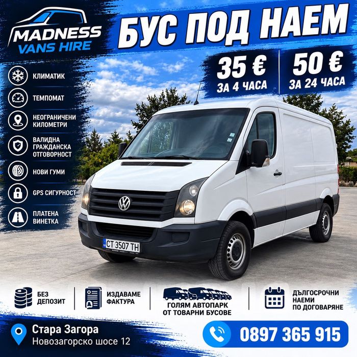 Бус Под Наем Renault Master 2022г.