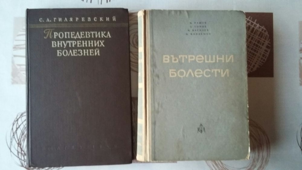 Учебници по медицина - стари