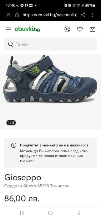 Сандали Тъмносин