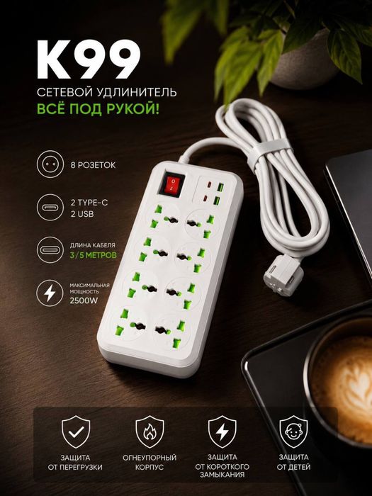 Сетевой фильтр, пилот, USB, Types, Доставка есть!