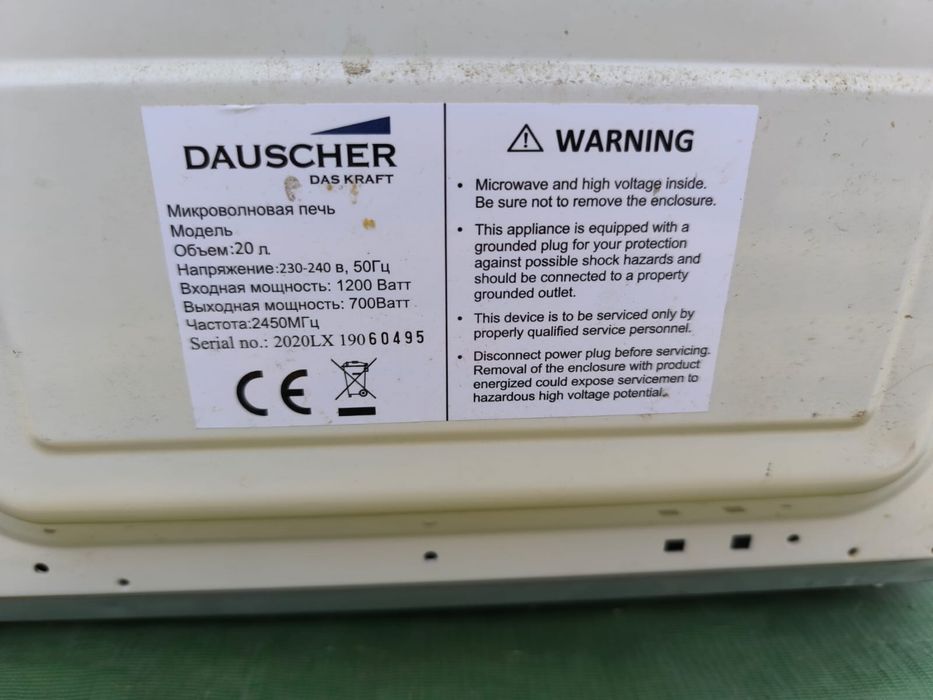 Микравалновка DAUSCHER