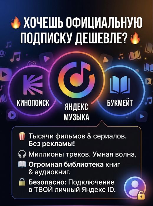 Яндекс подписка