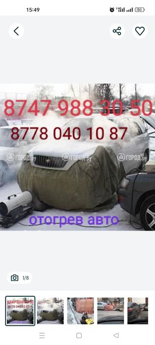 Отогрев авто қыздыру