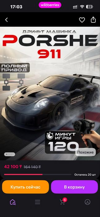 Дрифт машинка на радио управлении.