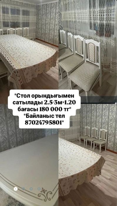 стол стульясымен сатылады