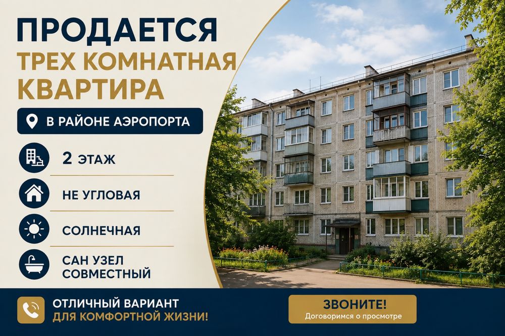 Продается трех комнатная квартира
