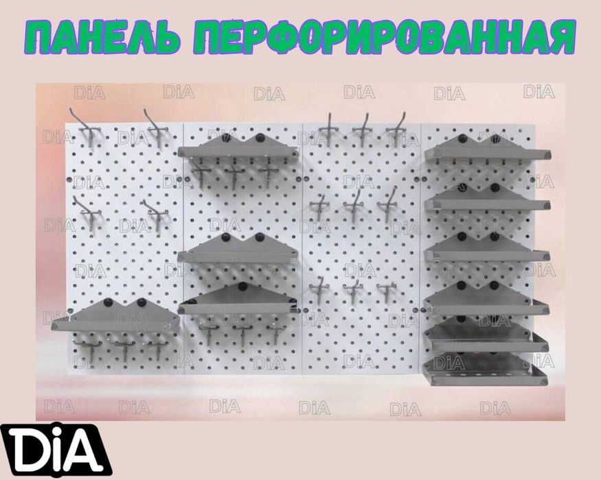 Панель перфорированная, настенная, для магазина и склада