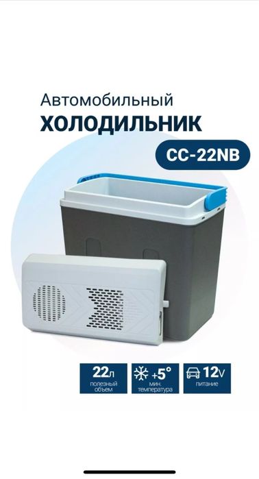 Автохолодильник