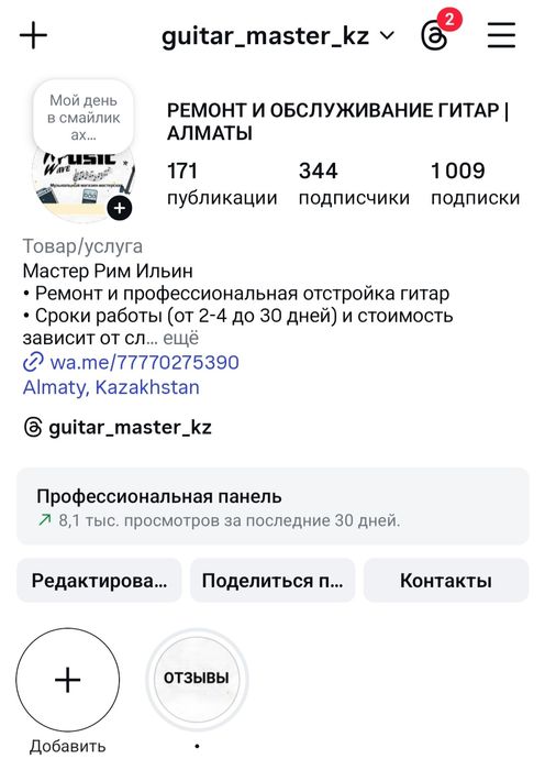 Ремонт и профессиональная отстройка гитар