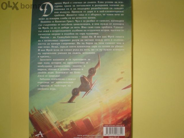 Тайните на черния капитан