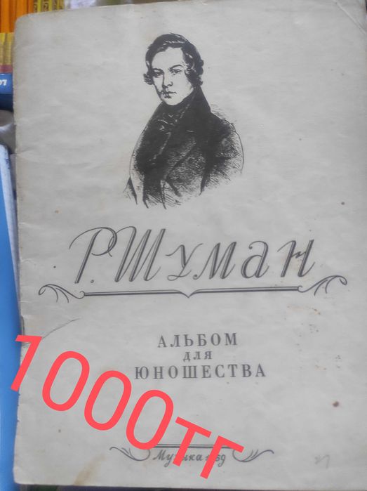 Сольфеджио 1000 тг