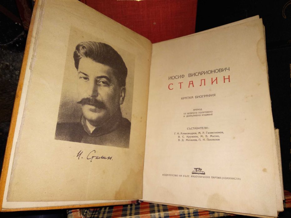 МАРКС и ЕНГЕЛС Биография на СТАЛИН История на БКП Лот 9 Тома