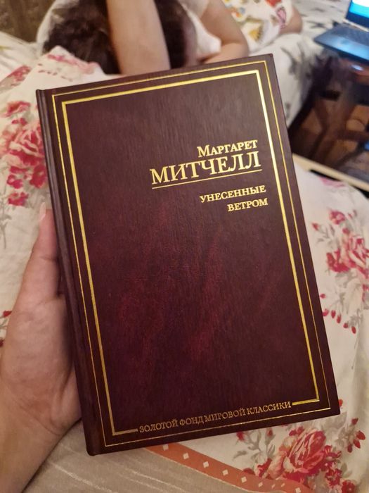 Унесённые ветром книга