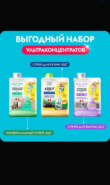 Набор для уборки Dutybox - 6 профессиональных концентратов!